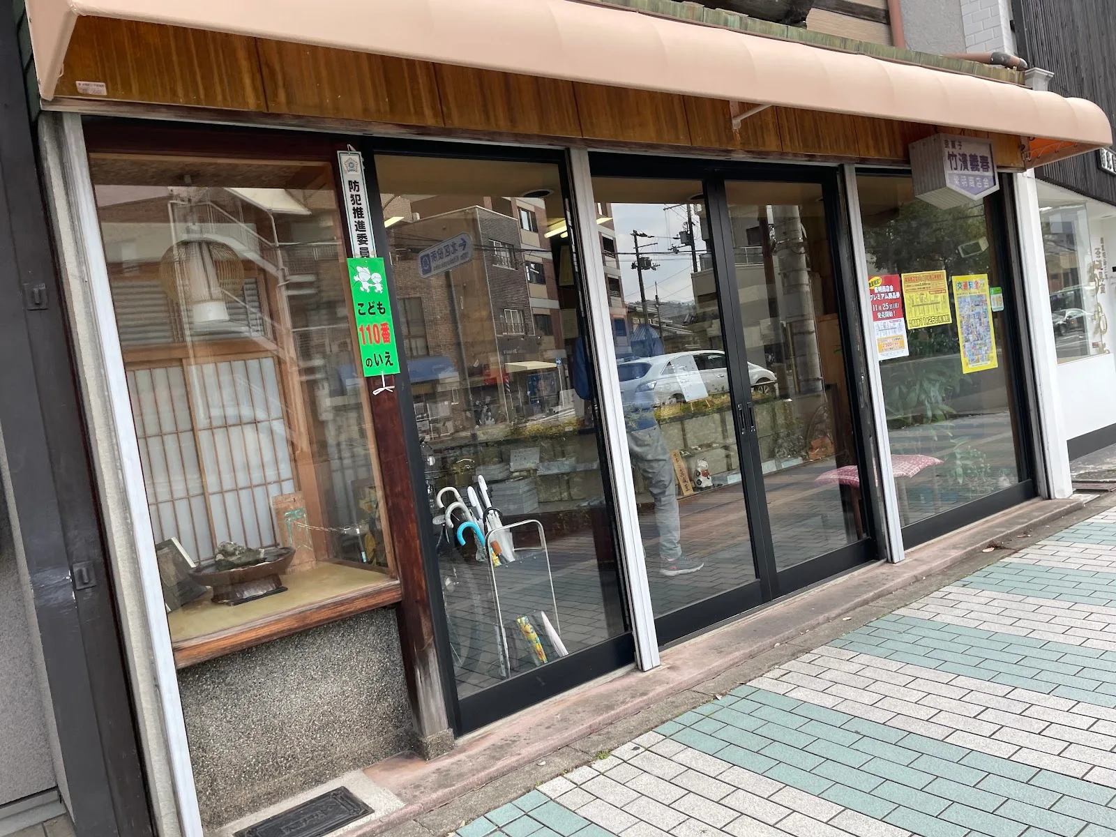 Takehama Yoshiharu Shinise